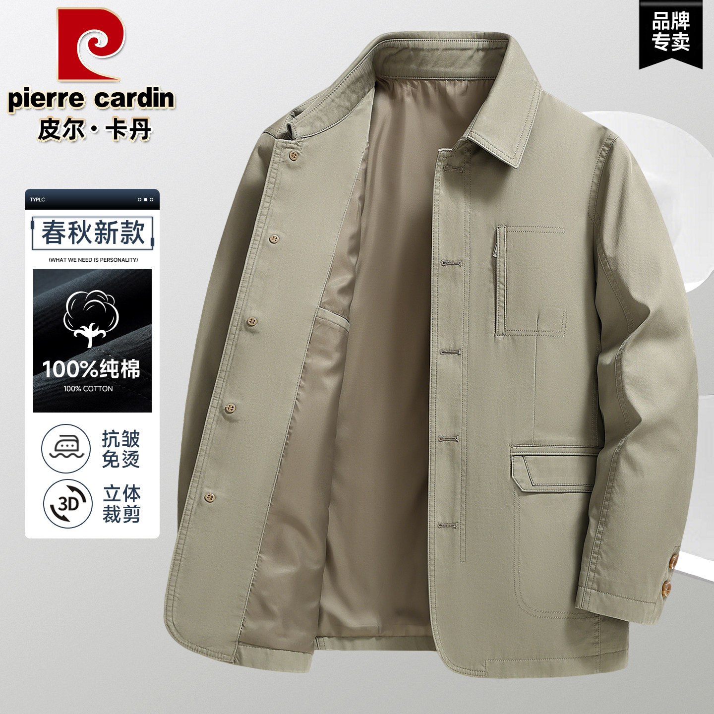 皮尔卡丹春秋中年男士夹克纯棉外套男装大码休闲夹克衫翻领爸爸装
