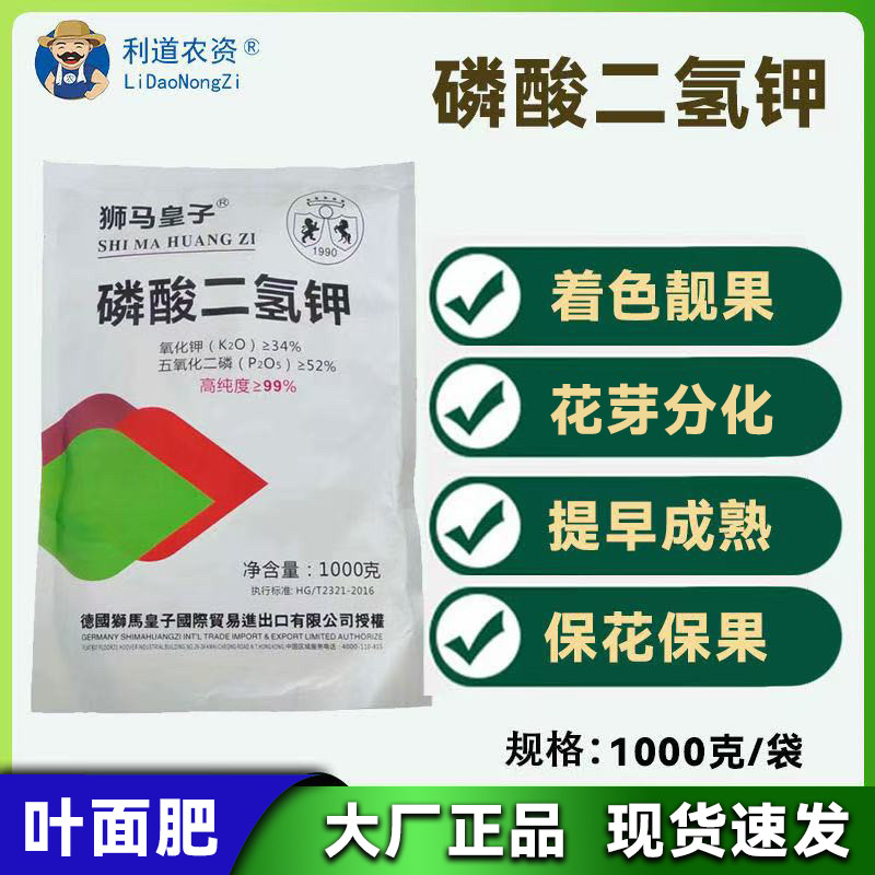 狮马皇子磷酸二氢钾叶面肥生根养叶促进花芽分化保花保果着色靓果