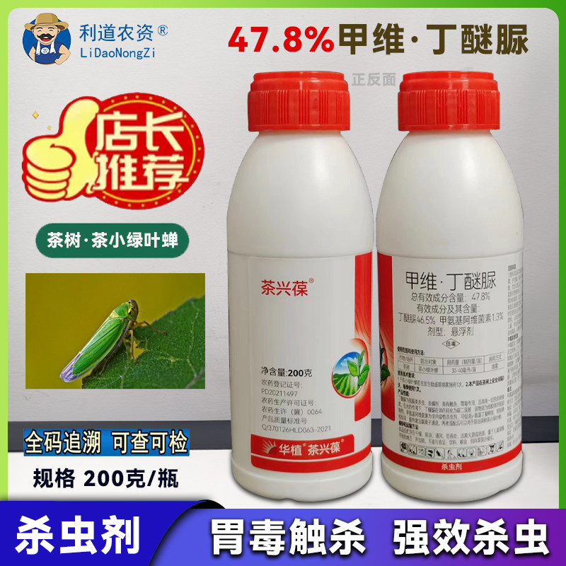 8%甲维丁醚脲农药杀虫剂正品茶树绿叶蝉茶叶专用打虫药