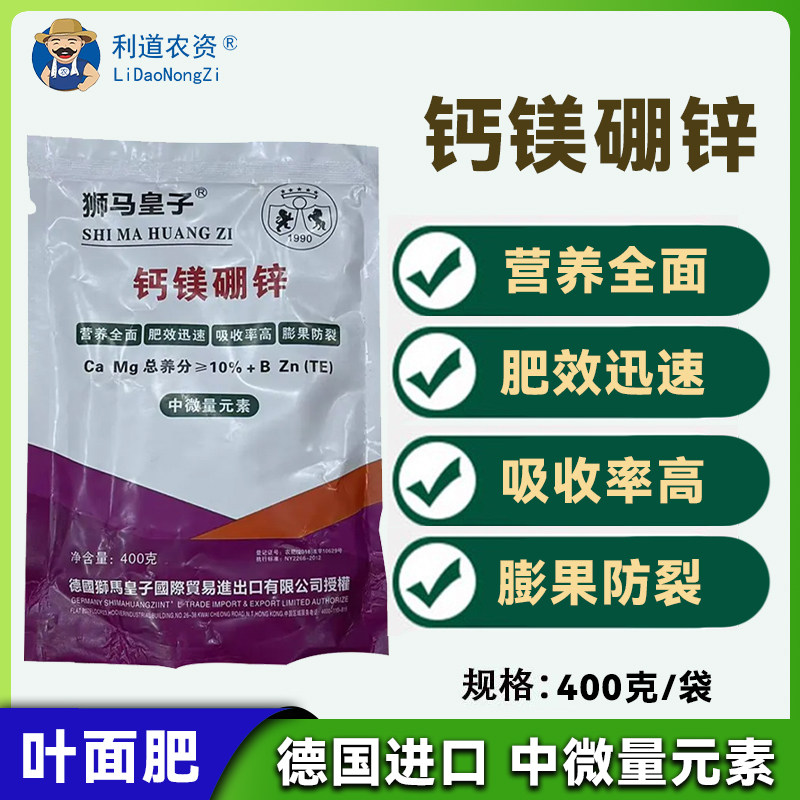 狮马皇子钙镁硼锌肥料中微量元素肥水溶肥料叶面肥膨果防裂复合肥