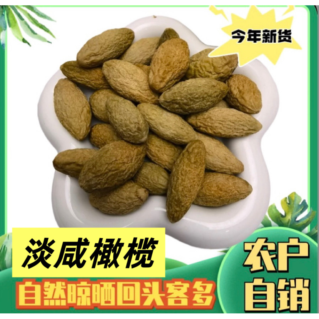 无糖淡咸橄榄腌制正宗福州无蔗糖原味无添加剂慢嚼咸味咸干橄榄果