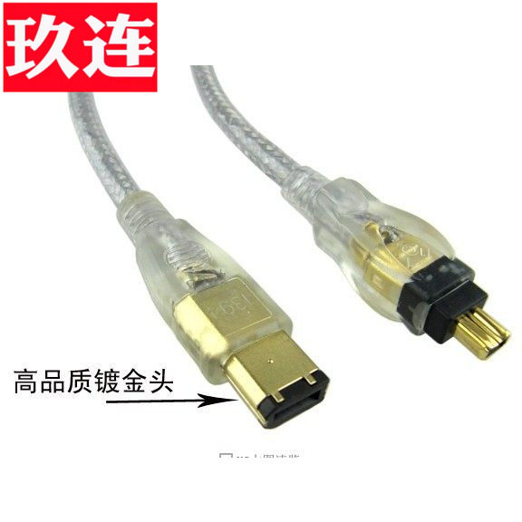 DV相机1394火线4P/6P对4P大小相机视频采集数据1394连接线高清火线4对6录像机视频采集数据线全铜加粗