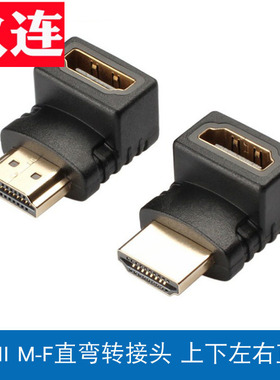 HDMI转接头公转母M-F直弯90°接电视延长方母对母公对母HDMI延长