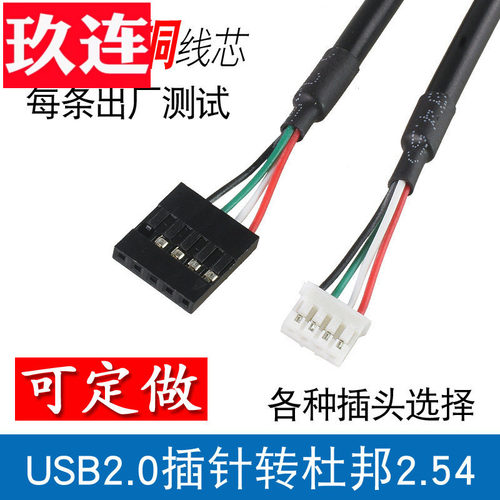 杜邦线迷你主板USB2.0ITX数据线