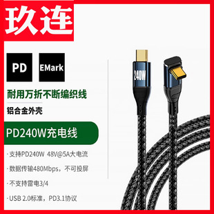 弯头typec快充pd100w数据线4K投屏5a双头适用15pro华为平板笔记本ipad小米手机游戏车载tpc延长线充电器