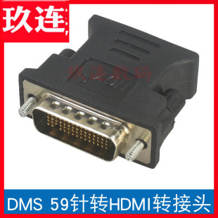 服务器图形DMS59针转HDMI DVI VGA转接头转换器高清视频转换接头