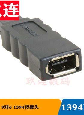 1394火线转换头9P转6P 400转800 6针母对9针笔记本转接头火线1394B Firewire 800 9p对6p 9对6针延长DV
