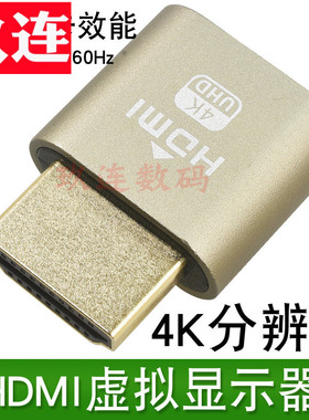 显卡欺骗 HDMI假负载虚拟显示器EDID Display cheat DVI VGA DP