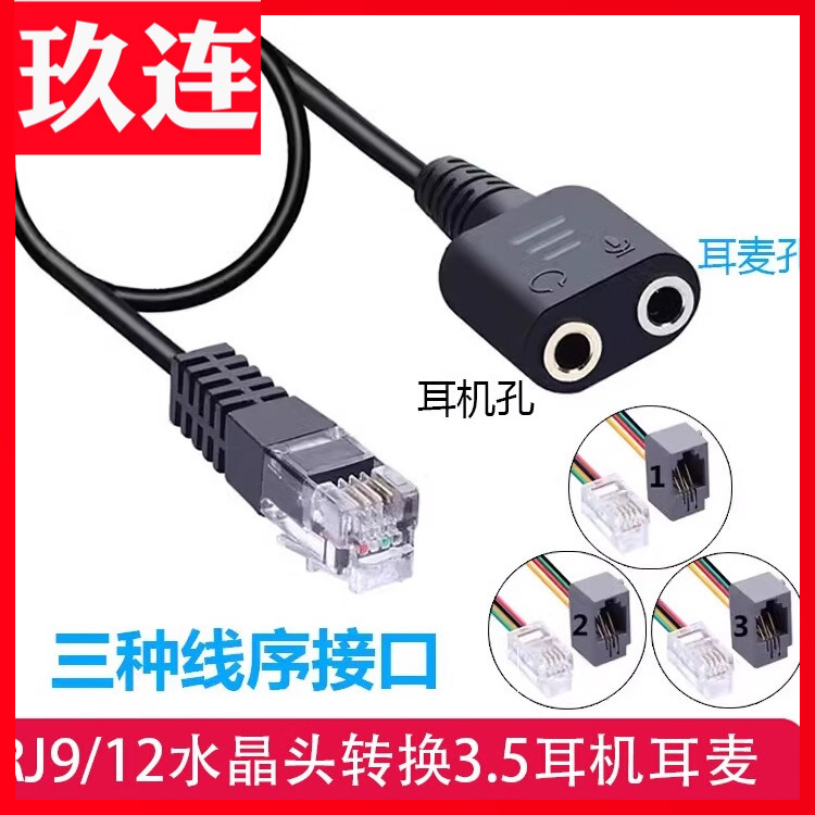 RJ9转3.5音频RJ9转耳机3.5mm母孔