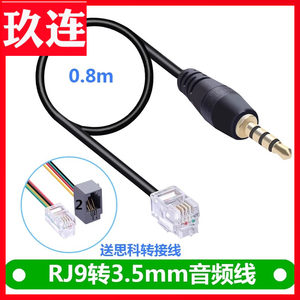 RJ9转3.5MM音频线RJ9转3.5MM