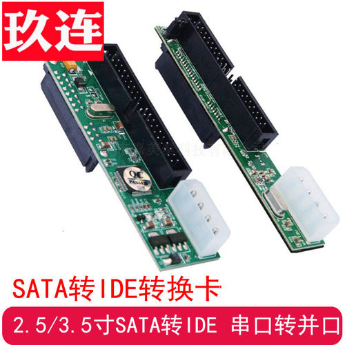 SATA转IDE串口转并口JM芯片