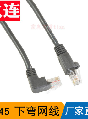 下弯网线 90度RJ45直角弯头网线网络跳线cat6千兆1000M高速六6类千兆网线宽带路由器电视家用高速L型弯角直下