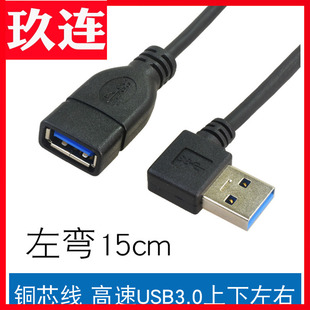 USB公对母转接头90度弯头直角L形usb3.0加长延长线电脑车载手机U盘鼠标键盘数据线上下左右弯usb公转母转接器