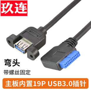 主板侧弯19P/20Pin转usb3.0扩展前置面板挡板线19针弯头直角90度 DIY机箱台式机电脑固定带螺丝螺母PCI档板线