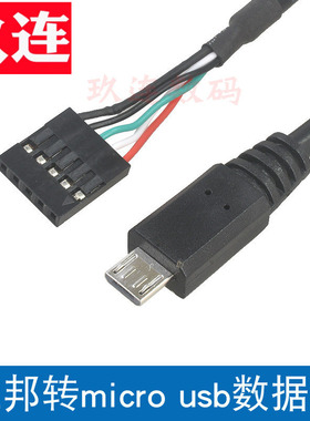 主板机箱内部副屏水冷散热器冲供电线5pin/9p内置typec杜邦2.54转mini usb安卓micro usb数据线type-c端子线