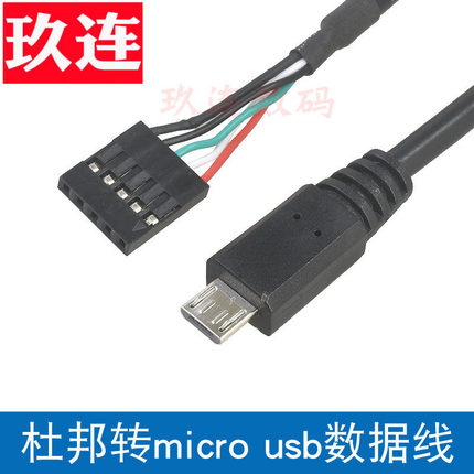 主板机箱内部副屏水冷散热器冲供电线5pin/9p内置typec杜邦2.54转mini usb安卓micro usb数据线type-c端子线
