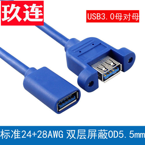 usb3.0母对母转接线耳朵微型