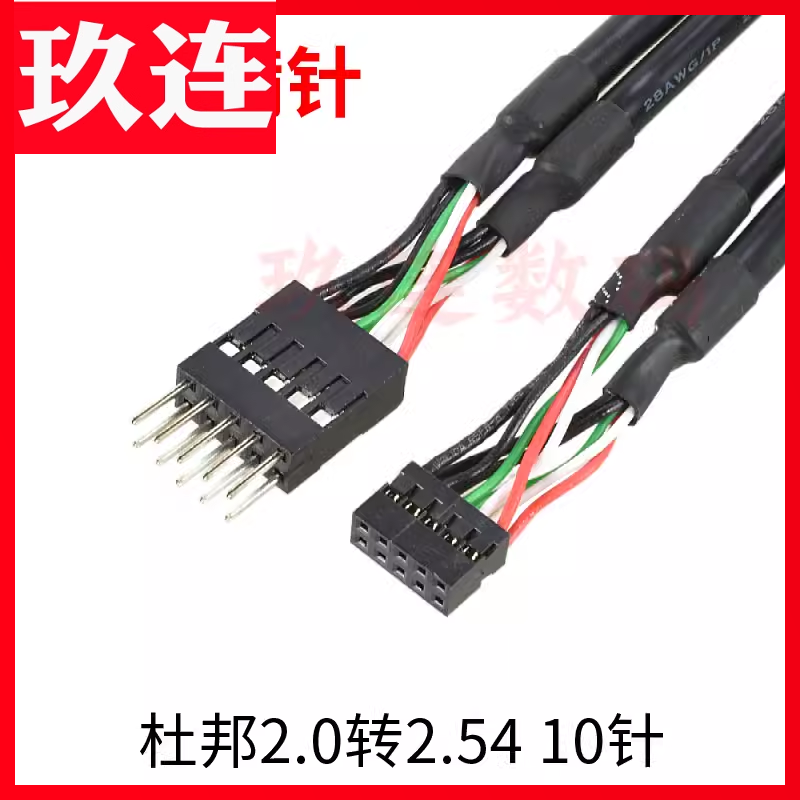 杜邦2.0转杜邦2.54转接线小转大