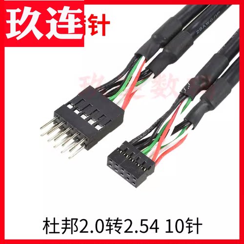 杜邦2.0转杜邦2.54转接线小转大