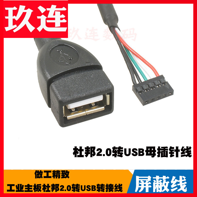 工业usb插针扩展线带屏蔽主板