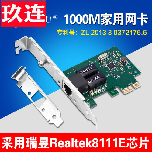 PCI-E插槽千兆网卡Realtek芯片