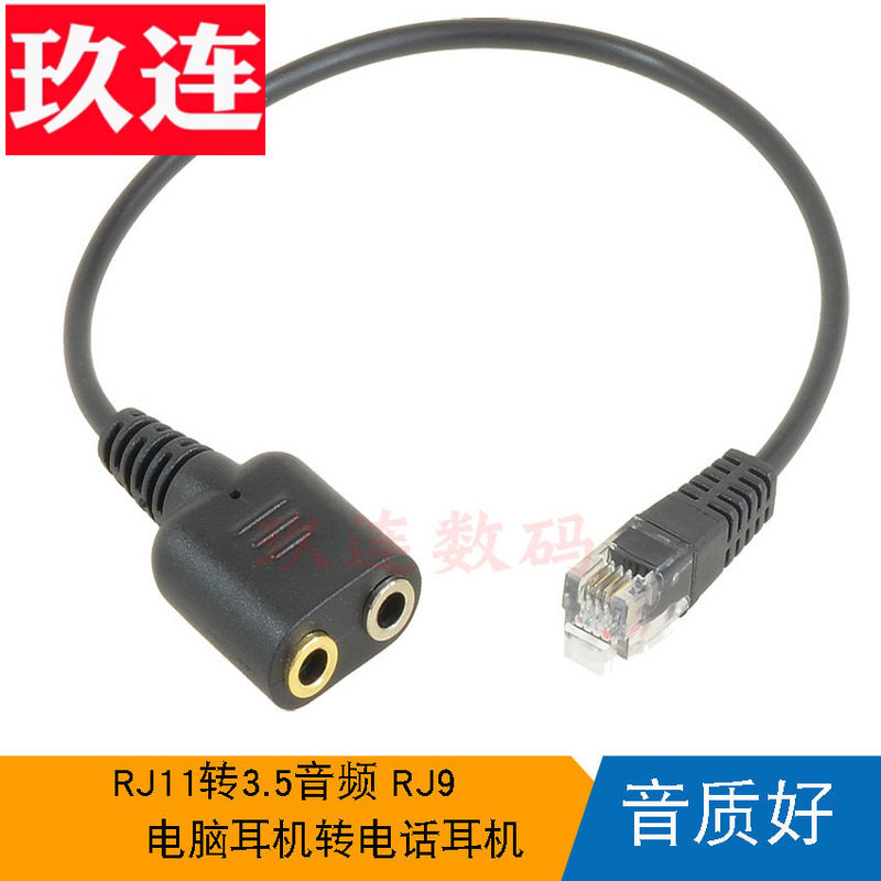 电脑耳机转电话耳机双3.5MM转RJ9水晶头RJ11转3.5耳机线座机电话4P4C水晶头RJ9转接3.5MM圆孔固定电话转耳机