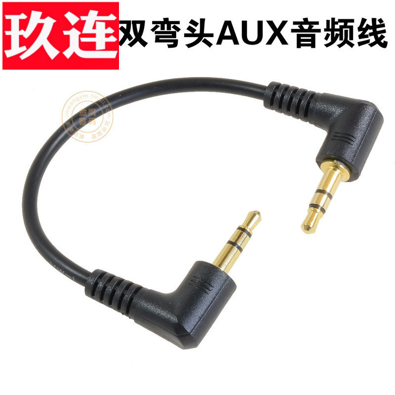 弯头音频线  AUX音频线车用3.5mm音频线公对公aux车载 aux线20CM电脑投影笔记本电视输出功放音箱3.5直角音频