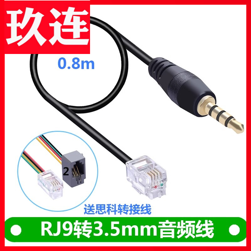 RJ9转3.5MM音频线RJ9转3.5MM