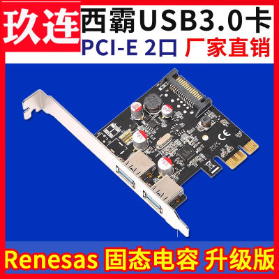 PCIE转USB3.0扩展卡2口