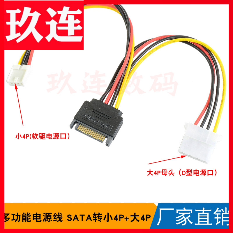 SATA转大4P+小4P