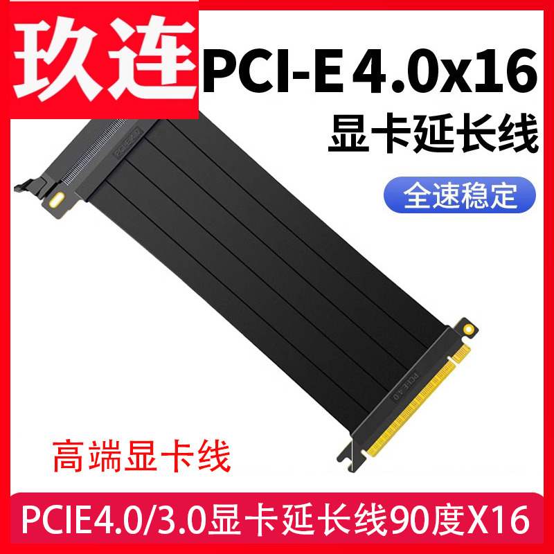 PCIe3.0延长线x16转接线