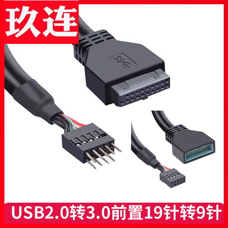 3.0转2.020针转9针USB2.0排母