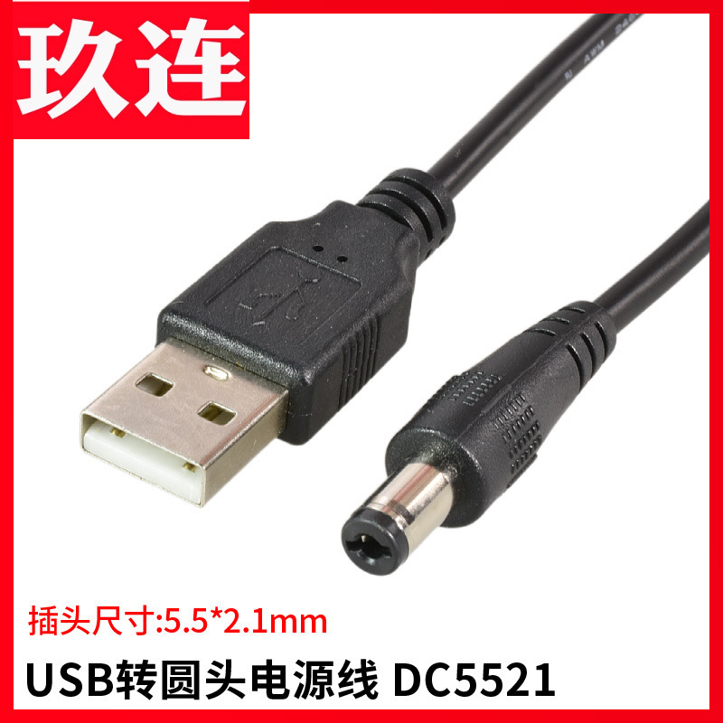 圆孔充电线USB转dc5521公对公路由交换机光猫精灵音响充电 2A电流DC5.5-2.1mm直流电源转接线USB转圆头12V DC