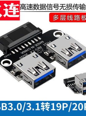 USB3.0/3.1转接头C款IDC19P/20P转USBA母口内接加密狗U盾机箱前置脑主板19PIN公头转双USB3.0母座转接头内置