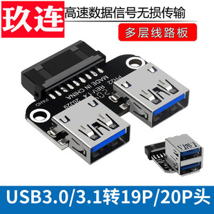 USB3.0/3.1转接头C款IDC19P/20P转USBA母口内接加密狗U盾机箱前置脑主板19PIN公头转双USB3.0母座转接头内置