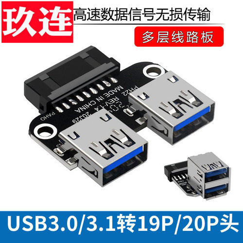 USB3.0/3.1IDC19P/20P转USBA母