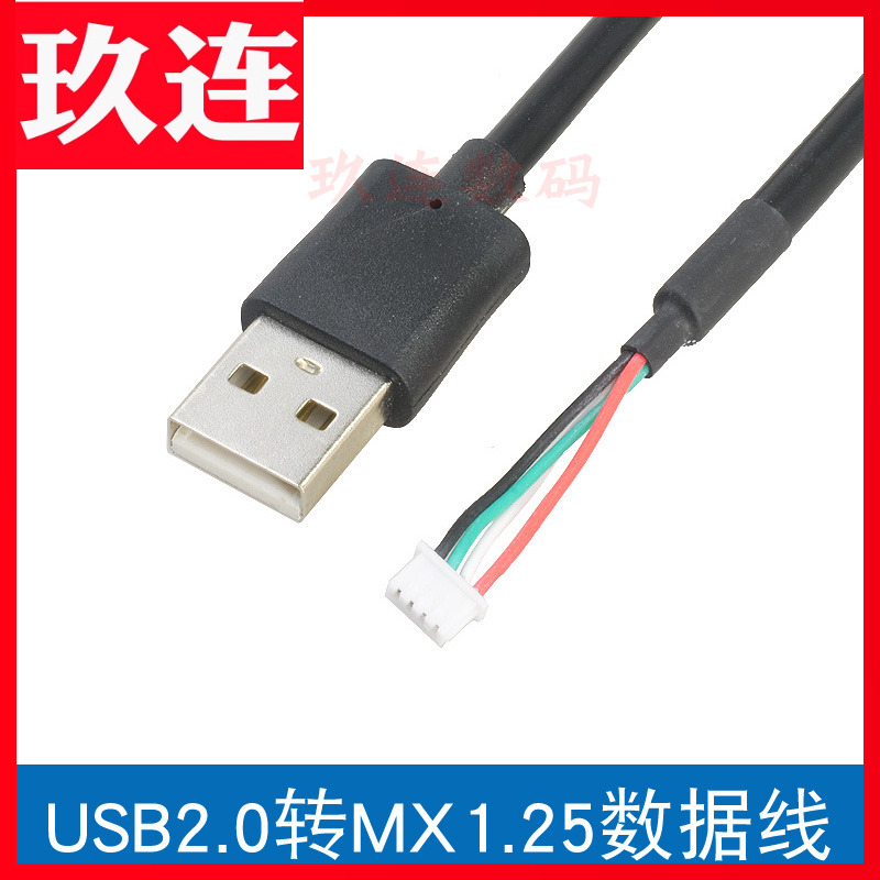 USB开发板通信插针mx1.25数据线