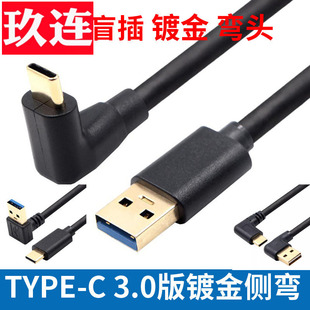 TYPE-C镀金侧直盲插双面插USB3.0数据线带屏蔽双弯头平板充电宝carplay盒子投屏适用于三星小米oppo平板typec