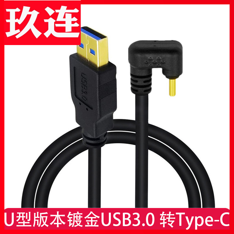 Type-C充电线USBAM/type/cU型