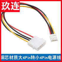大4Pin转小4Pin电源线IDE电源转软驱电源线 D型口转软驱电源线4针