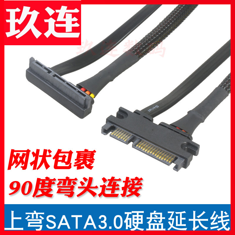 L形弯头7+15 SATA3.0延长线数据+电源线 网状包裹上下弯头串口硬盘SATA 7+15 22pin公对母光驱电源数据一体