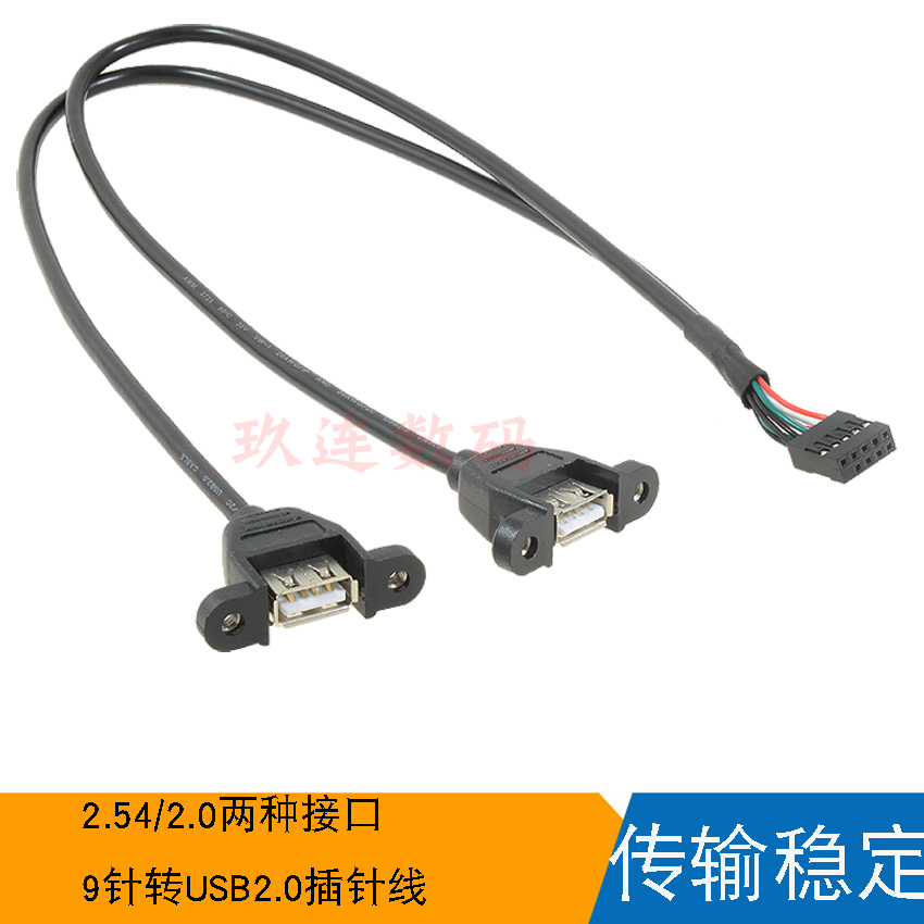 杜邦2.0/2.54转接线9针