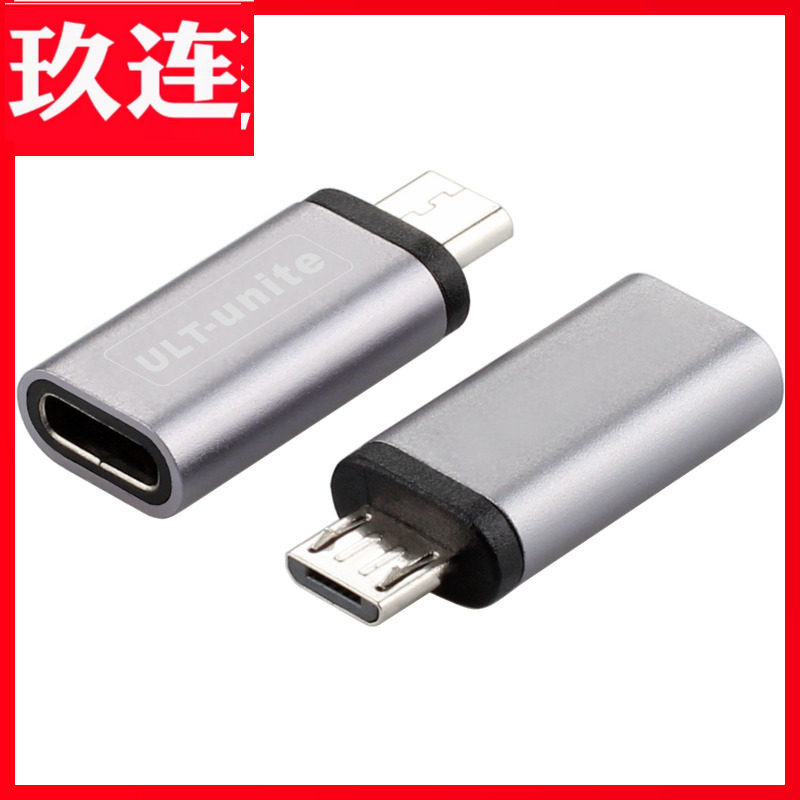 Type-c转micro usb转换接头支持OTG音频解码器安卓可充电数据线连接转换器快充