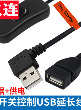 USB延长线 公对母带开关小风扇线通用行车记录仪数据供电线电源线3A 22#铜USB电源延长线303开关USB AMAF