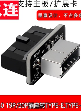 73S主板USB3.019P/20P转TYPE-E 转接头机箱前置TYPE C插线主板TYPE-E USB 3.1迷你20pin转3.0主板标准19pin