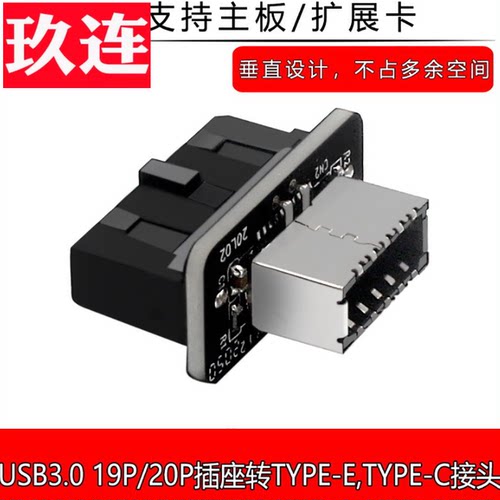 USB3.019P/20P转TYPE-E转接头