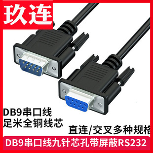 rs232串口线db9连接延长九针公对母485转换器通讯数据com交叉9针串口线RS232com线db9公对母延长连接直连交叉