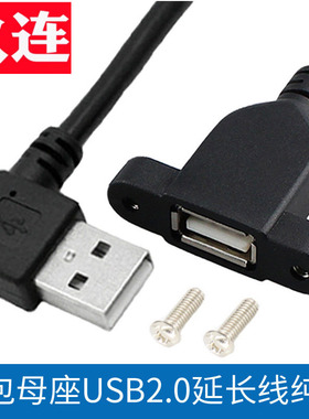 带螺丝孔可固定USB2.0母对母延长线USB2.0线USB-A公对母带耳朵公对母USB带耳环机箱柜挡板上下左右弯头全包款