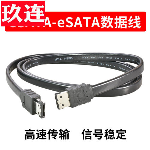 ESATA硬盘盒数据线高速外置连接