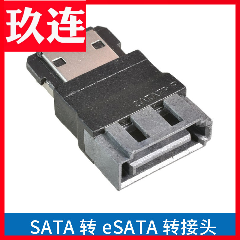 SATA公转eSATA母PS3无限量升级SSD内置转外置硬盘线7p硬盘转接头ESATA公转SATA连接头